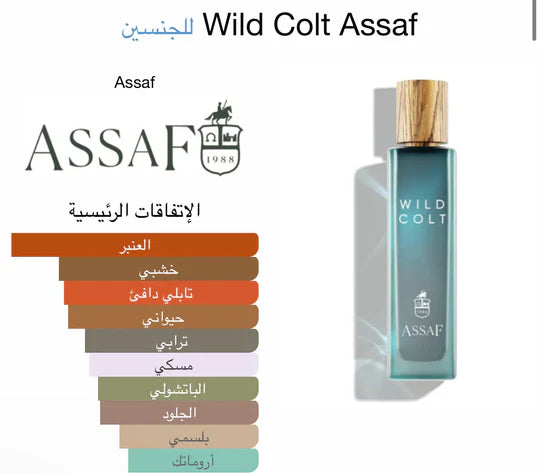 عطر عساف وايلد كولت 200 مل او دى بارفان
